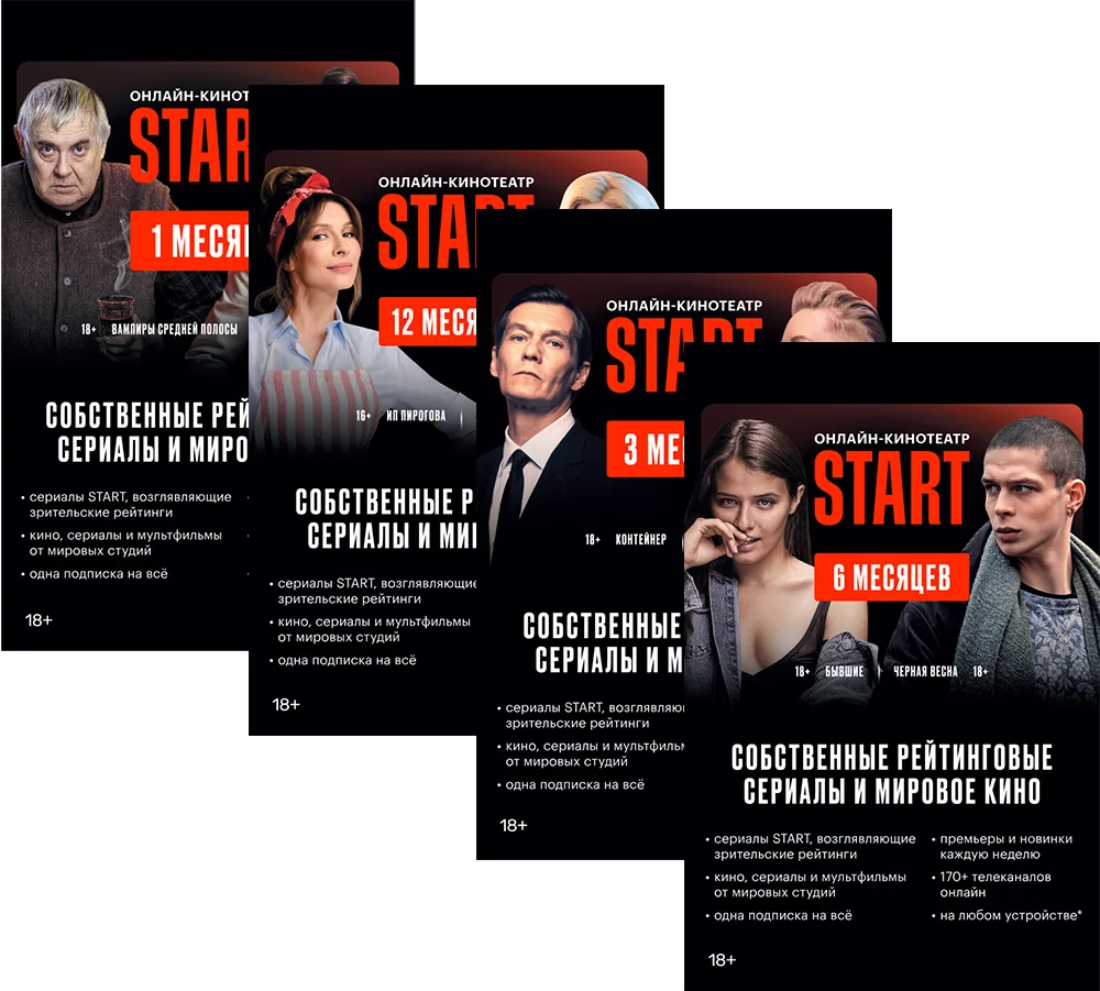 Подписка Start 1 мес